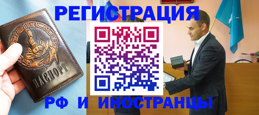 временная регистрация адрес в Купино