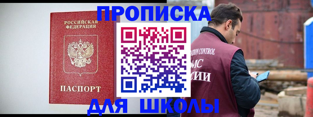 прописка иностранных граждан в Купино