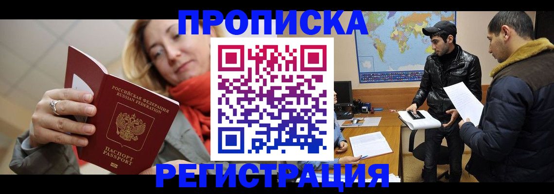 временная прописка в Купино