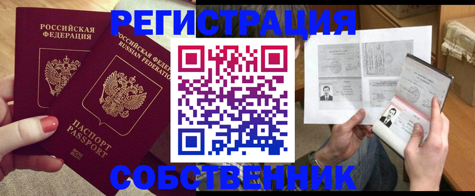 прописка законно в Купино