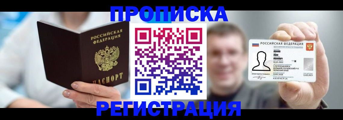 миграционный учет в Купино