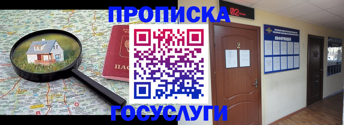 временная регистрация для школы в Купино